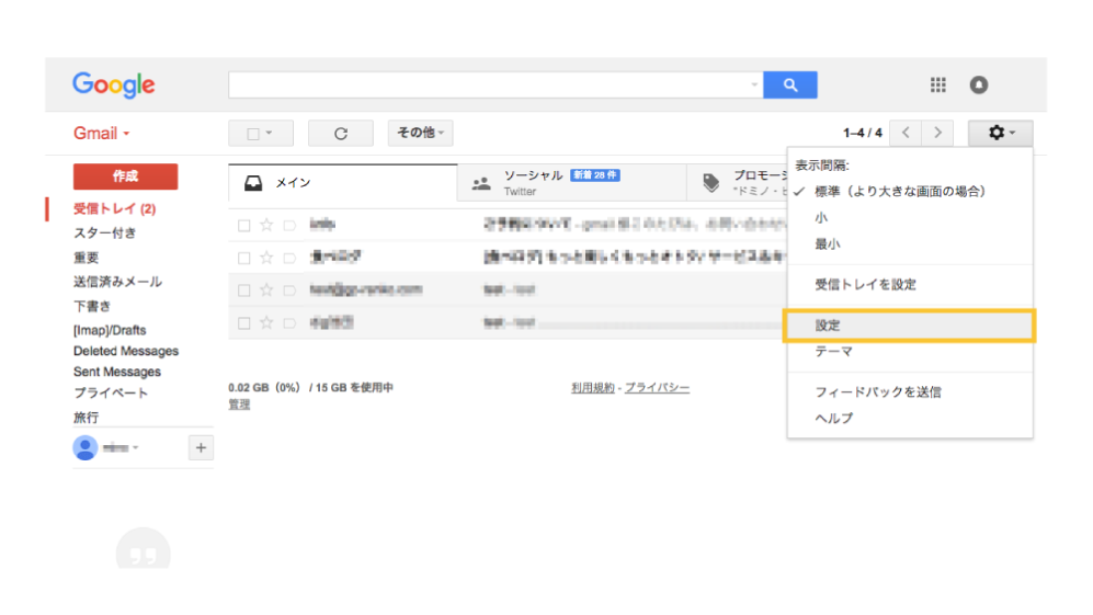 Gmail 設定手順1