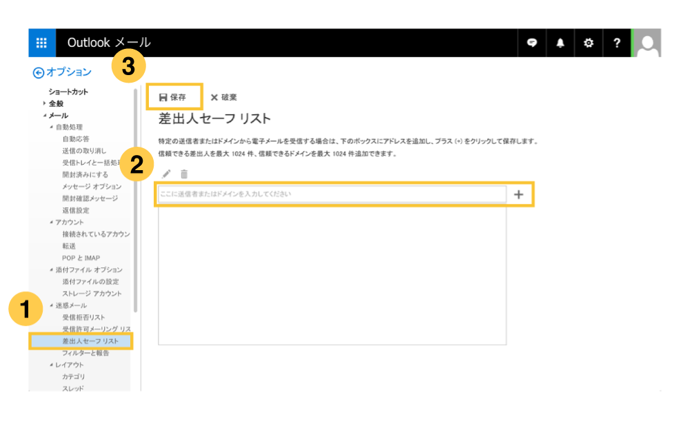 Outlook(Hotmailを含む) 設定手順2