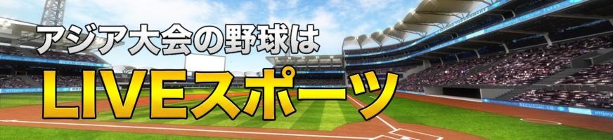 LIVEスポーツ