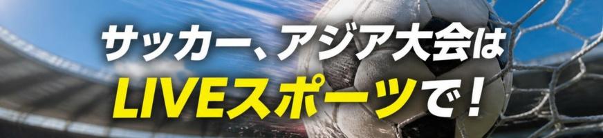 Liveスポーツ