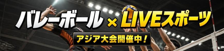 Liveスポーツ