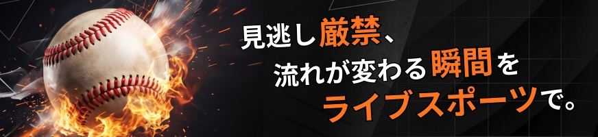 LIVEスポーツ