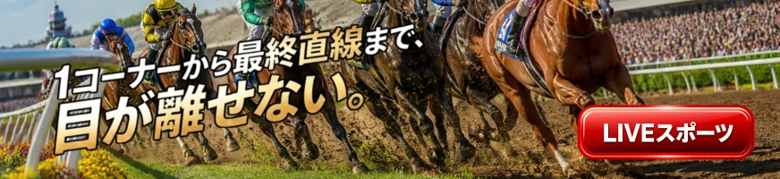 Liveスポーツ