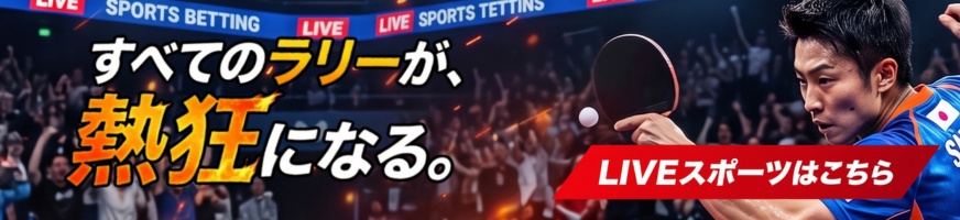 Liveスポーツ