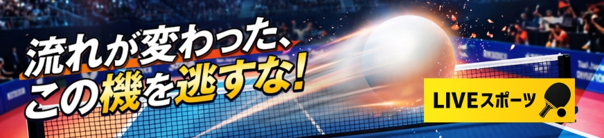 Liveスポーツ