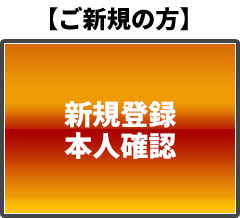 新規登録