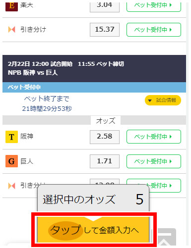 ベット受付画面の説明