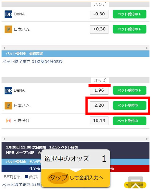 ベット受付画面の説明