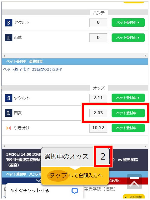 ベット受付画面の説明