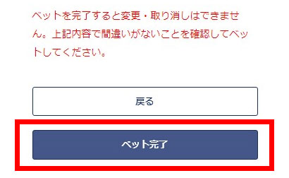 ベット受付画面の説明