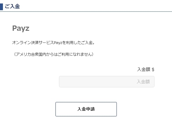 入金