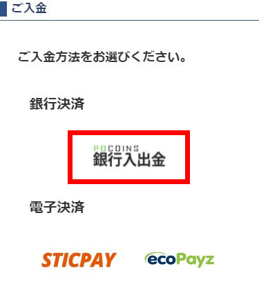 銀行入出金のご利用方法