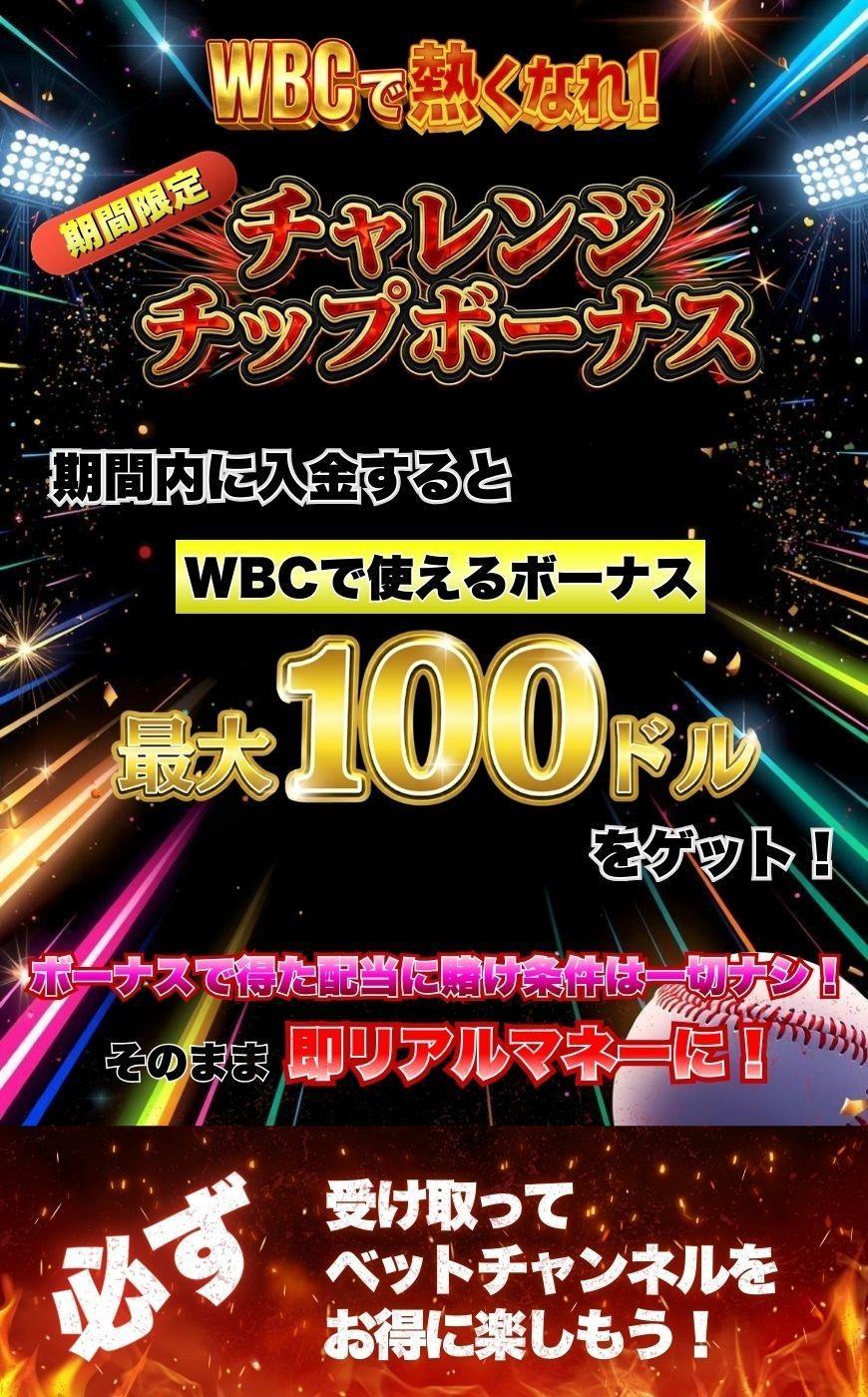 期間中に500ドル以上入金でチャレンジチップをGET！